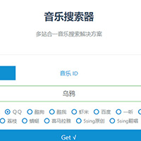 最新多站合一音乐搜索器修复版源码