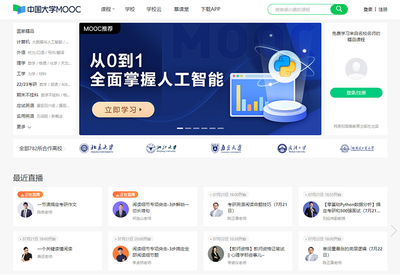 中国大学MOOC