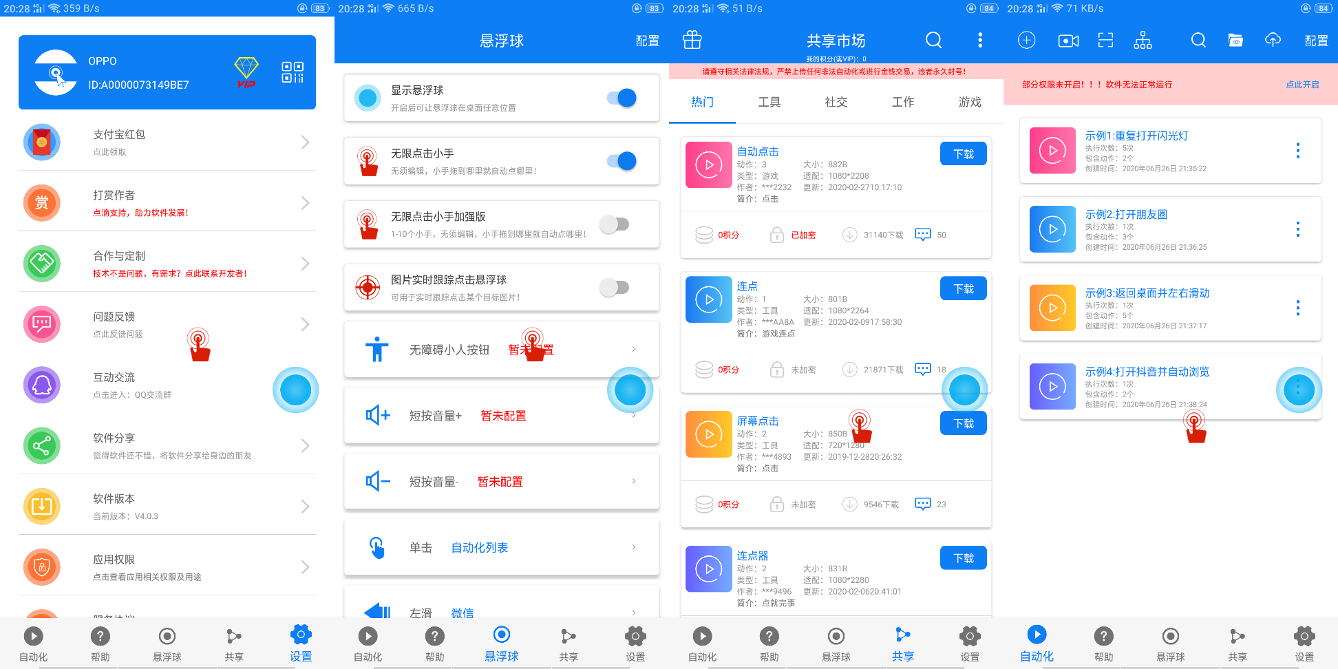 连点器v4.0.3修改版