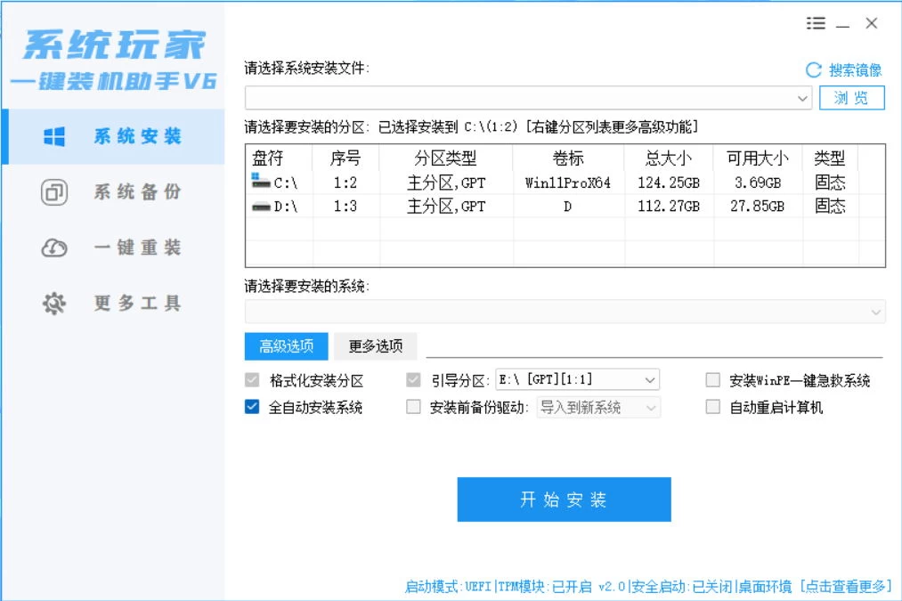 系统安装器，系统玩家一键装机助手V6[桌面|PE]