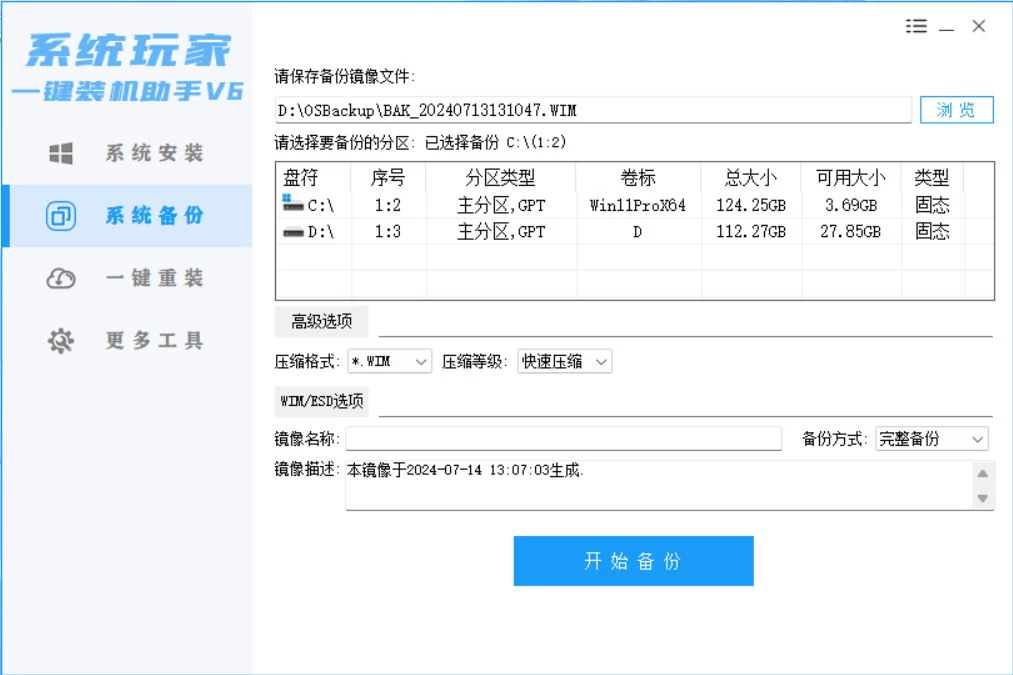 系统安装器，系统玩家一键装机助手V6[桌面|PE]