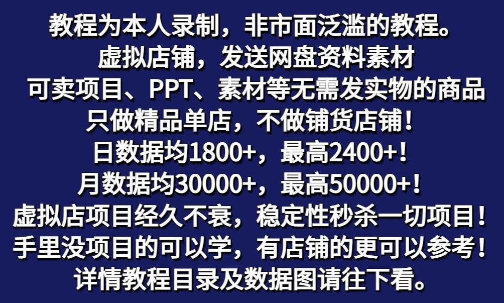 拼多多虚拟电商月入50000+你干你也行，暴利稳定长久，副业首选