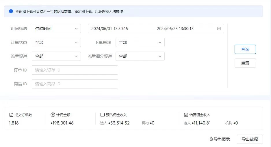 项目复盘：抖音直播第一天就出单，免费流单人单月 19.8W 变现