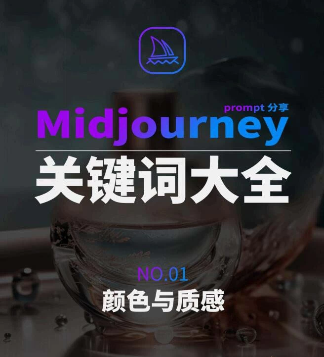 Midjourney 辞典 AIGC 中英双语图文辞典+提示关键词 Prompt 大全